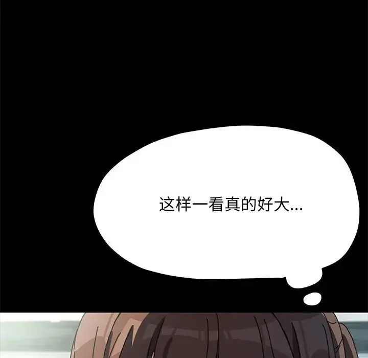 我家的赘婿大人 第33話 第73页