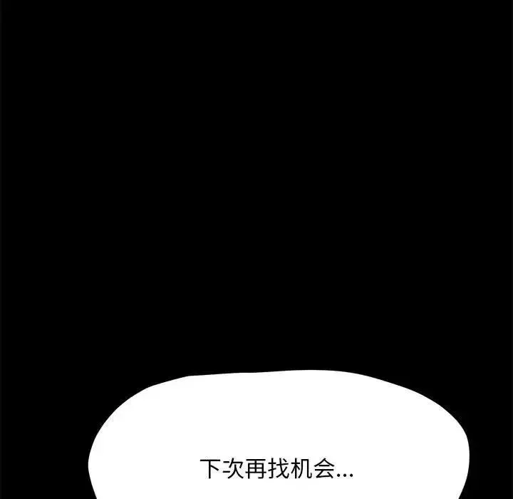 我家的赘婿大人 第33話 第59页