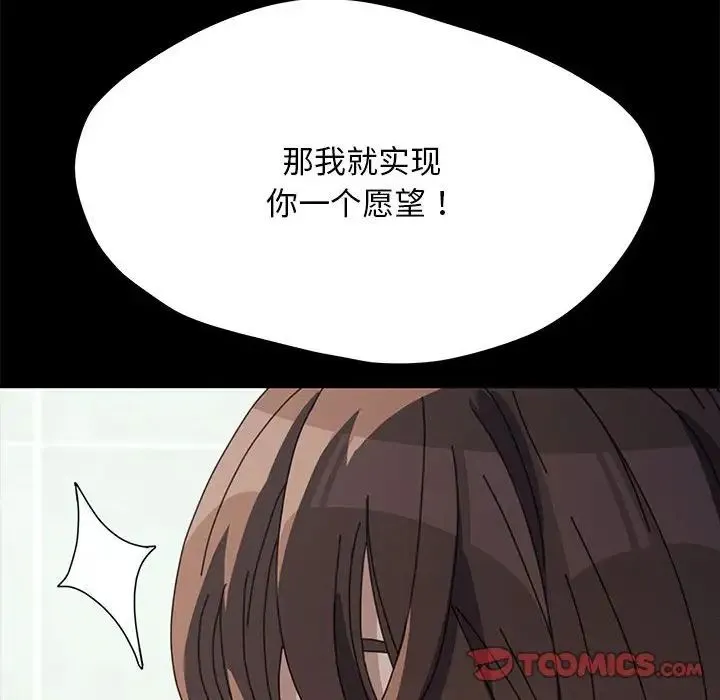 我家的赘婿大人 第33話 第99页