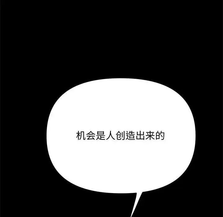 我家的赘婿大人 第33話 第62页