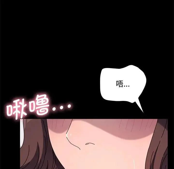 我家的赘婿大人 第33話 第79页