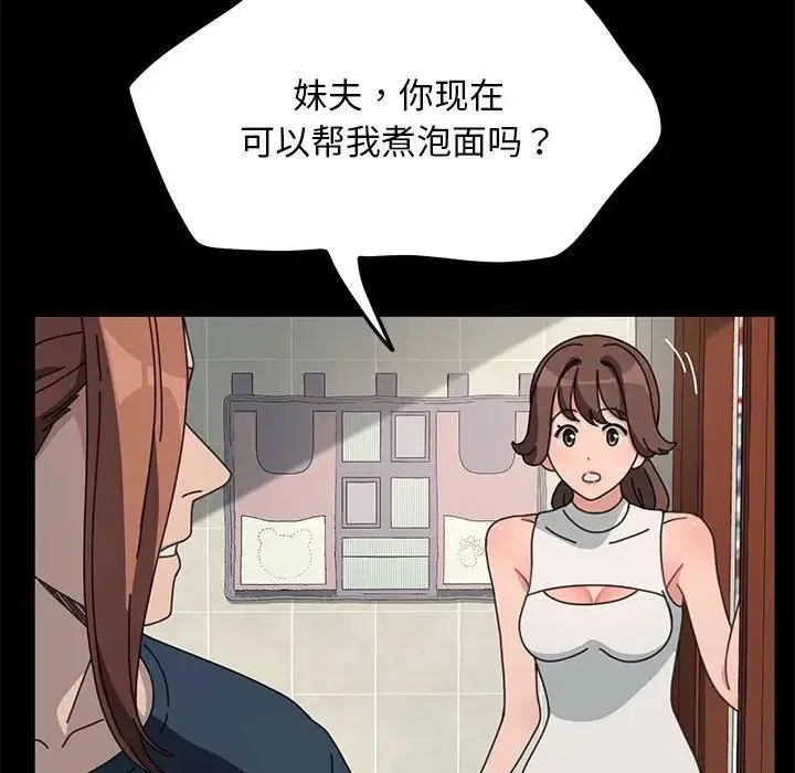 我家的赘婿大人 第33話 第24页
