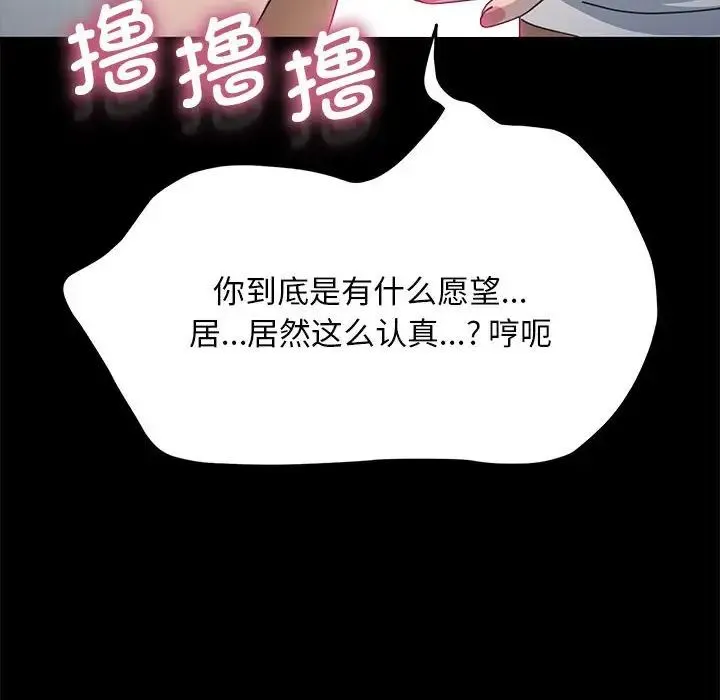 我家的赘婿大人 第33話 第124页