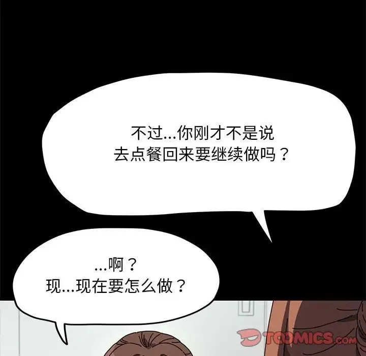 我家的赘婿大人 第33話 第57页