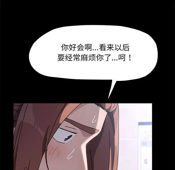 我家的赘婿大人 第33話 第88页