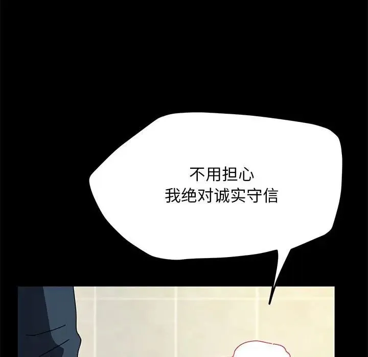 我家的赘婿大人 第33話 第71页