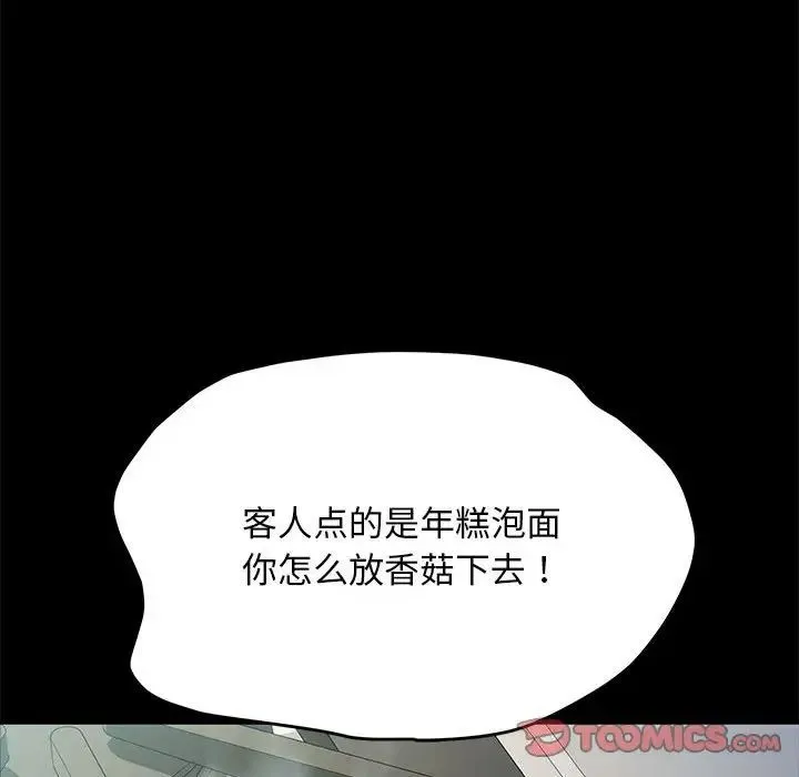 我家的赘婿大人 第33話 第45页