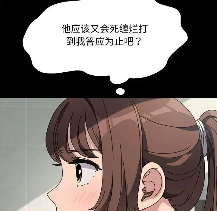 我家的赘婿大人 第33話 第67页