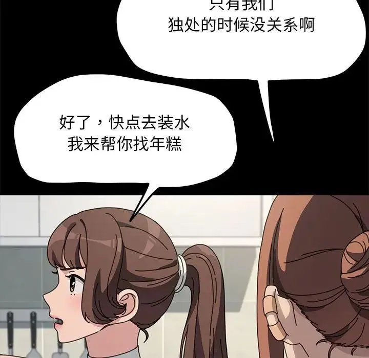 我家的赘婿大人 第33話 第30页
