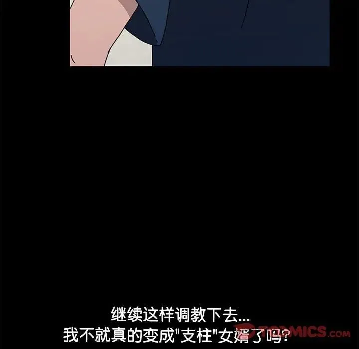 我家的赘婿大人 第33話 第21页