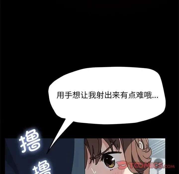 我家的赘婿大人 第33話 第111页