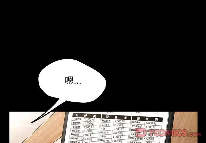 我家的赘婿大人 第33話 第3页