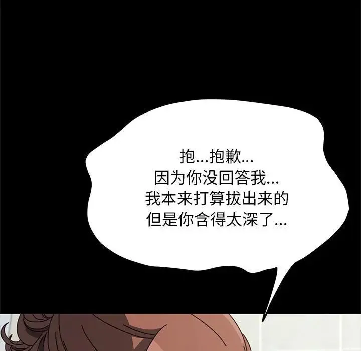 我家的赘婿大人 第33話 第140页
