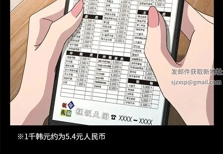我家的赘婿大人 第33話 第4页