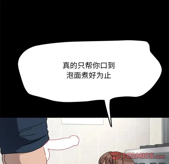 我家的赘婿大人 第33話 第69页