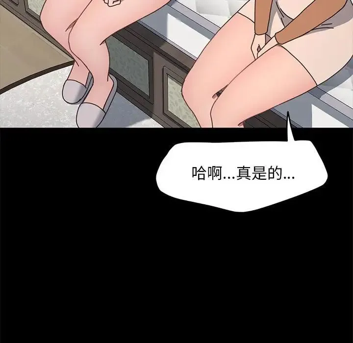 我家的赘婿大人 第51話 第97页