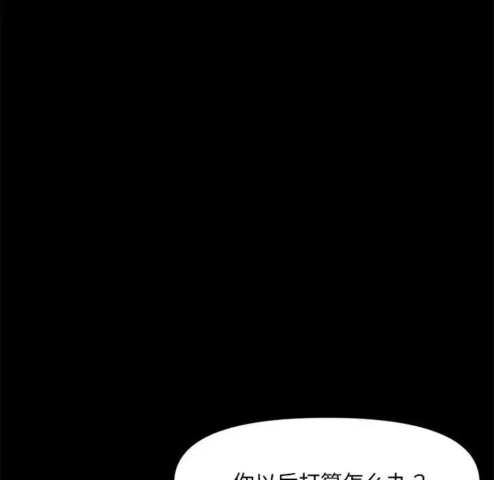 我家的赘婿大人 第51話 第133页