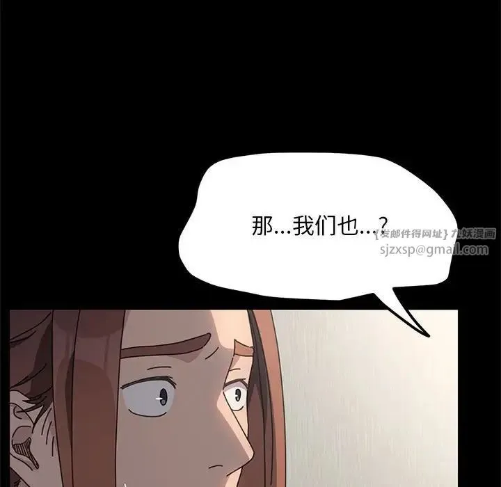 我家的赘婿大人 第51話 第141页