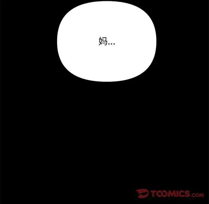 我家的赘婿大人 第51話 第172页