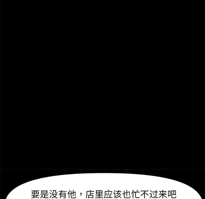 我家的赘婿大人 第51話 第105页