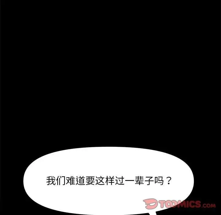 我家的赘婿大人 第51話 第84页