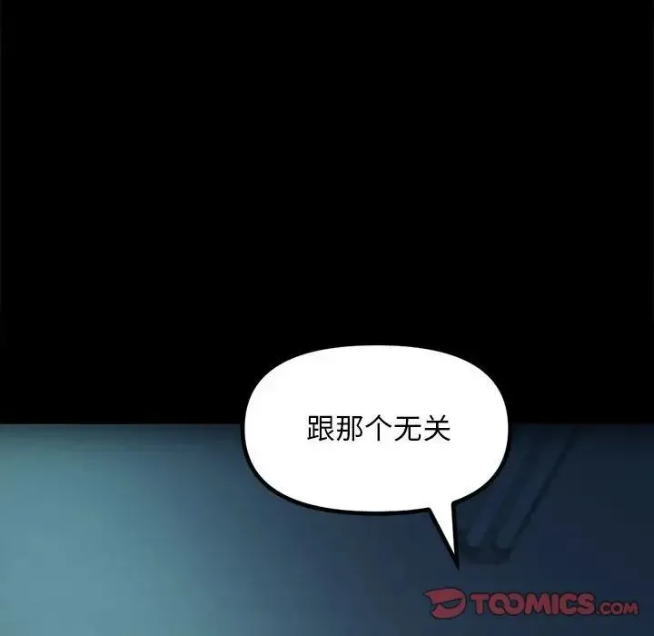我家的赘婿大人 第51話 第68页