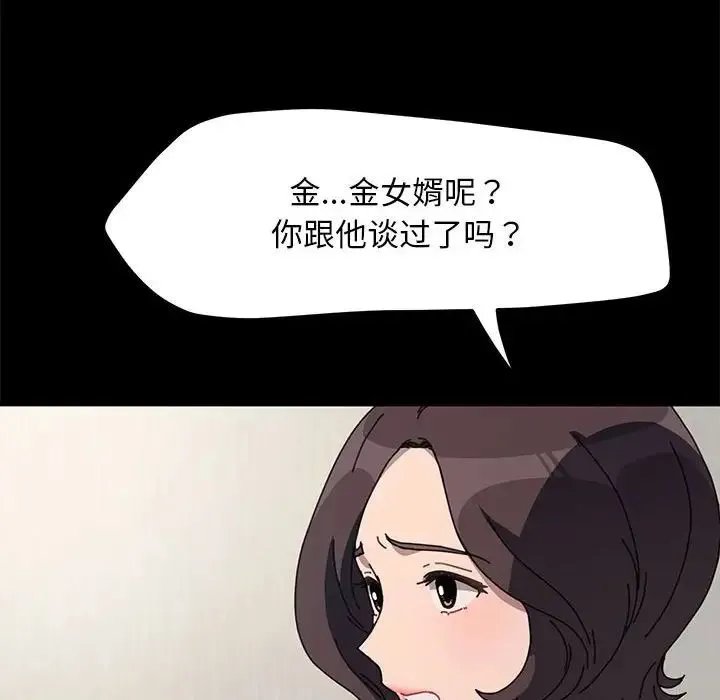 我家的赘婿大人 第51話 第8页