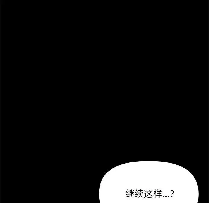 我家的赘婿大人 第51話 第138页