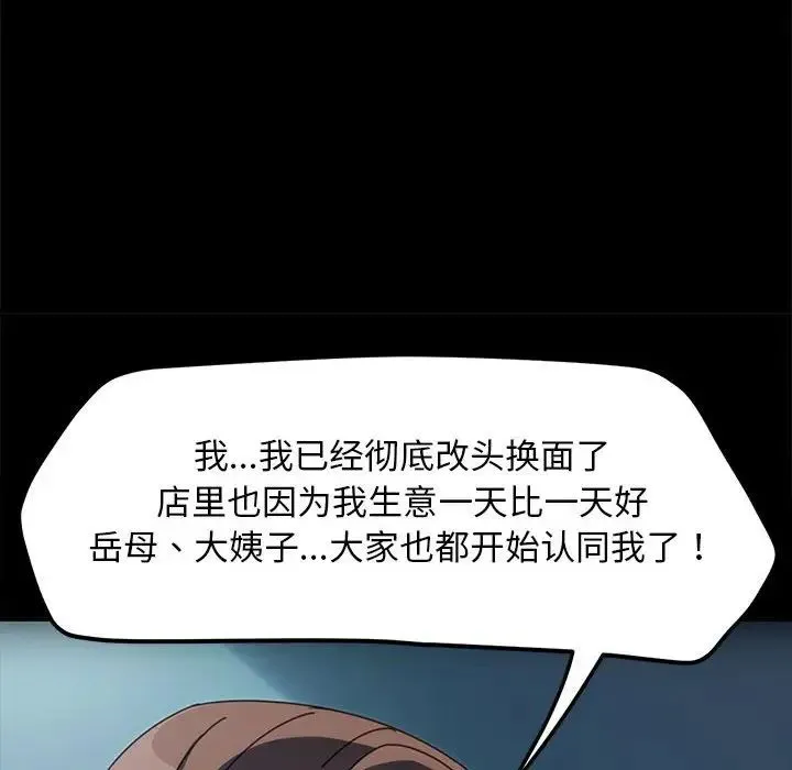 我家的赘婿大人 第51話 第66页