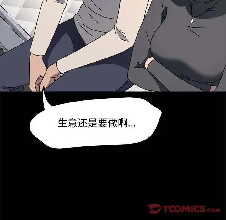 我家的赘婿大人 第51話 第140页