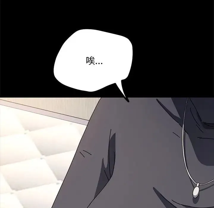 我家的赘婿大人 第51話 第131页