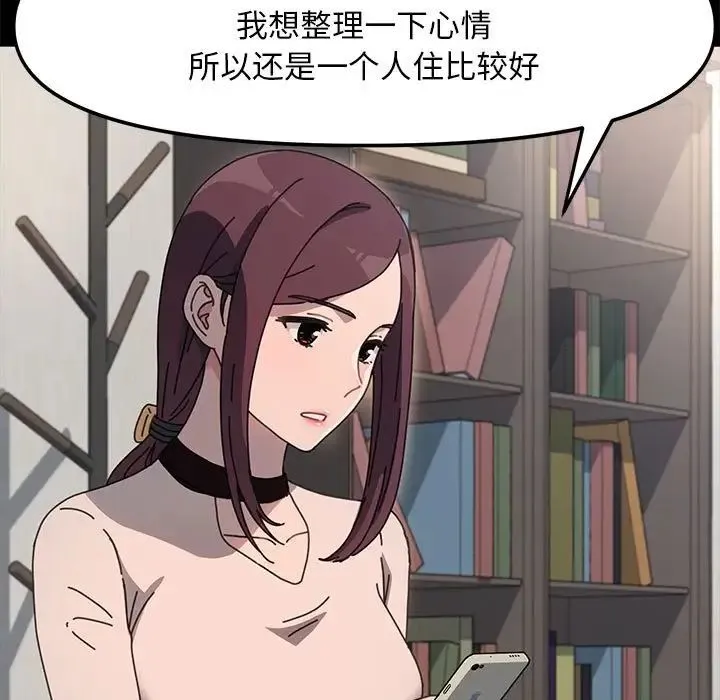 我家的赘婿大人 第51話 第106页