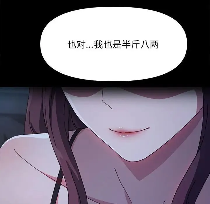 我家的赘婿大人 第51話 第37页
