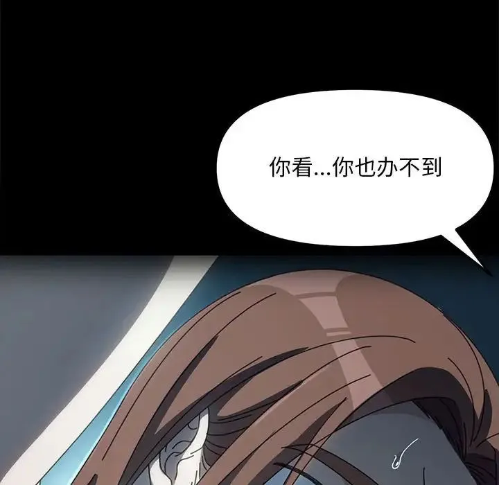 我家的赘婿大人 第51話 第81页