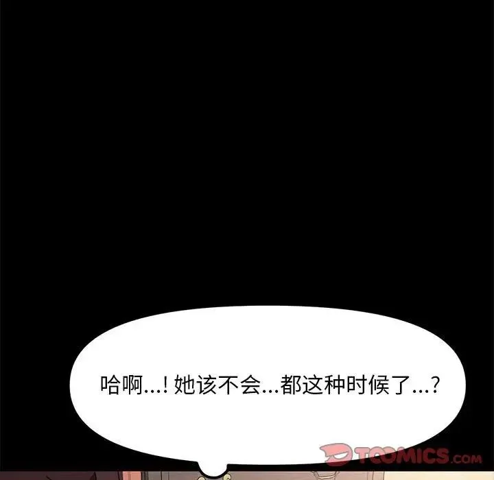 我家的赘婿大人 第51話 第148页