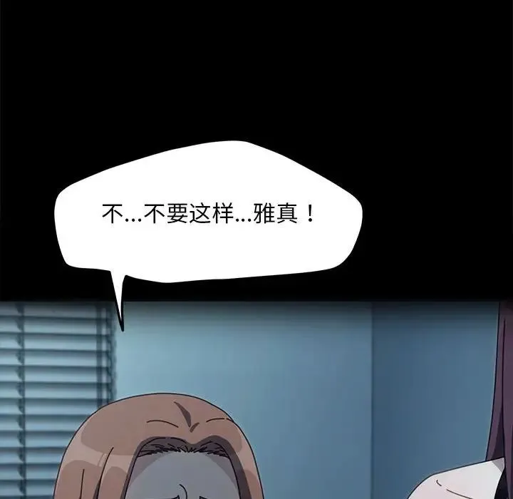 我家的赘婿大人 第51話 第62页