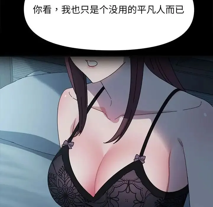 我家的赘婿大人 第51話 第53页