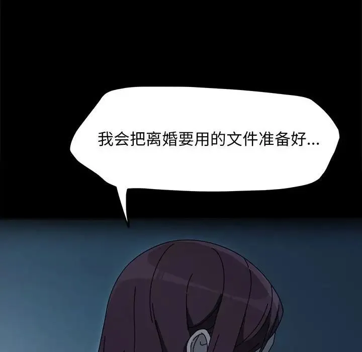 我家的赘婿大人 第51話 第56页