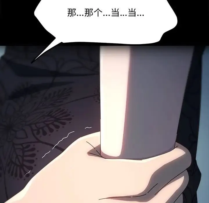 我家的赘婿大人 第51話 第79页