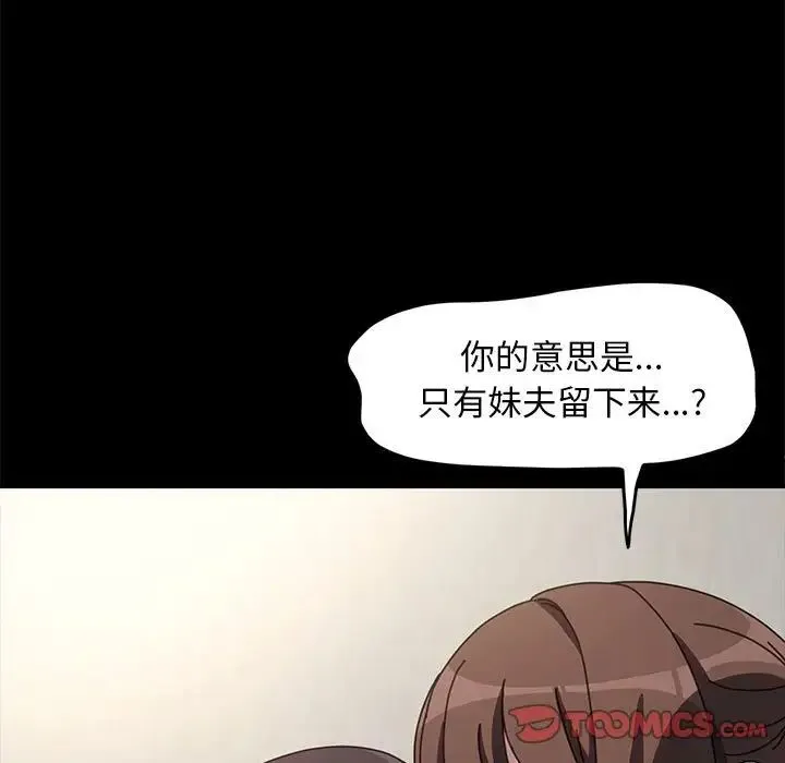 我家的赘婿大人 第51話 第108页