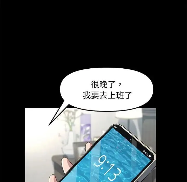 我家的赘婿大人 第51話 第110页