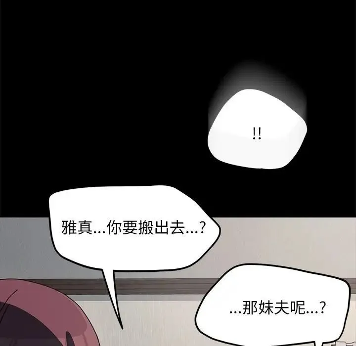 我家的赘婿大人 第51話 第102页