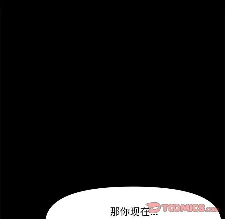 我家的赘婿大人 第51話 第76页