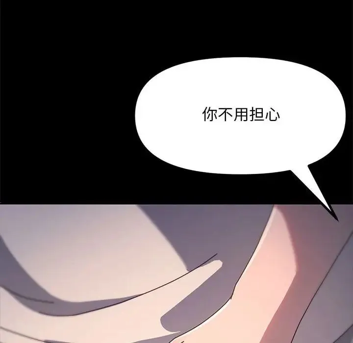 我家的赘婿大人 第51話 第143页