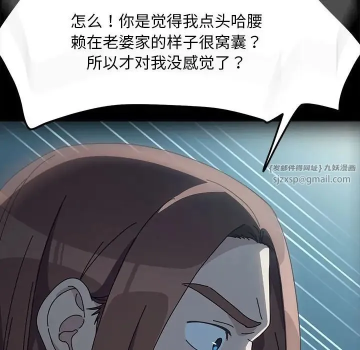 我家的赘婿大人 第51話 第50页