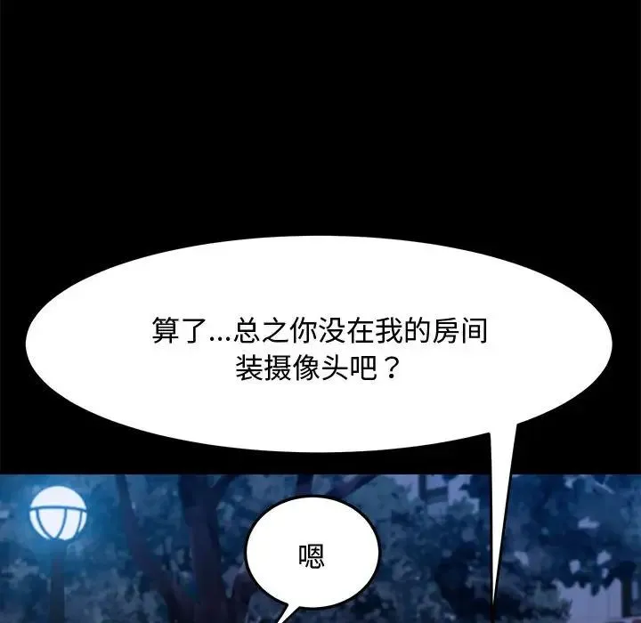 我家的赘婿大人 第24話 第66页