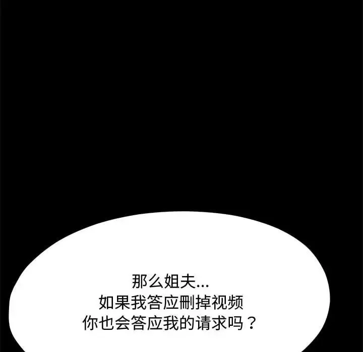 我家的赘婿大人 第24話 第122页