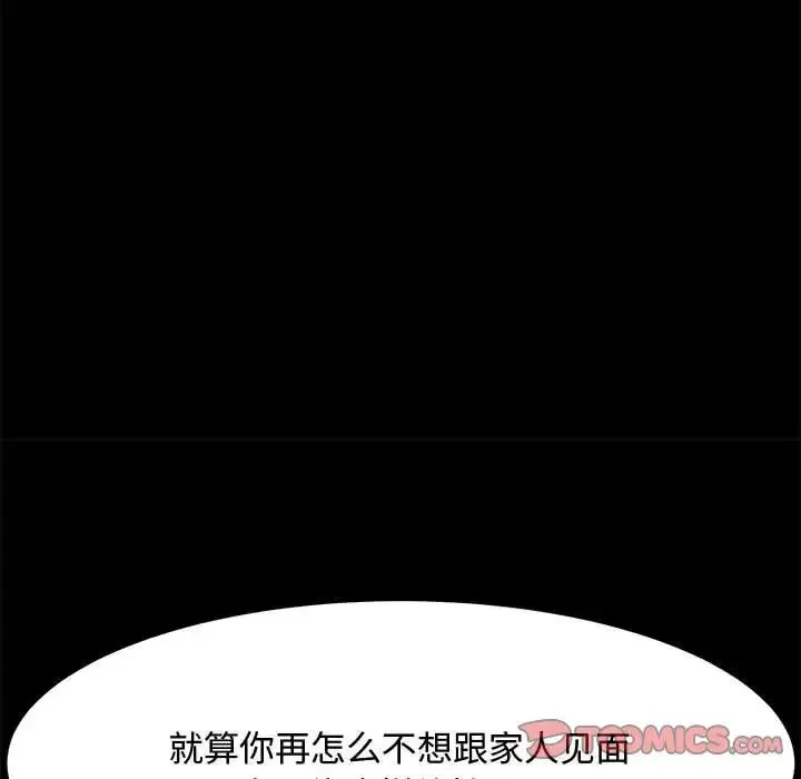 我家的赘婿大人 第24話 第63页