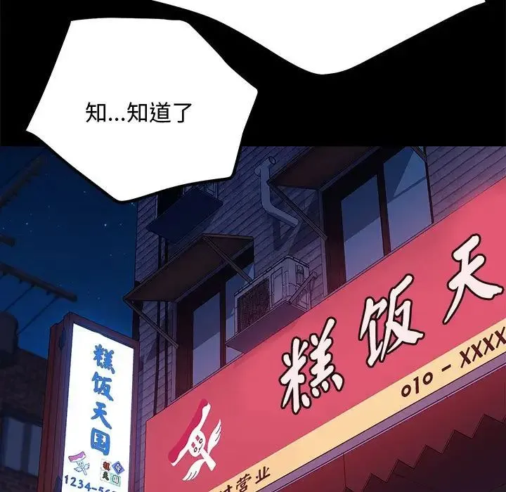 我家的赘婿大人 第24話 第61页