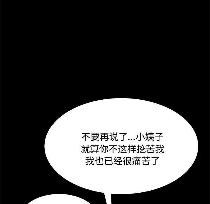我家的赘婿大人 第24話 第77页